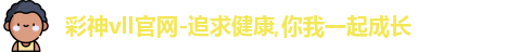 彩神Vll